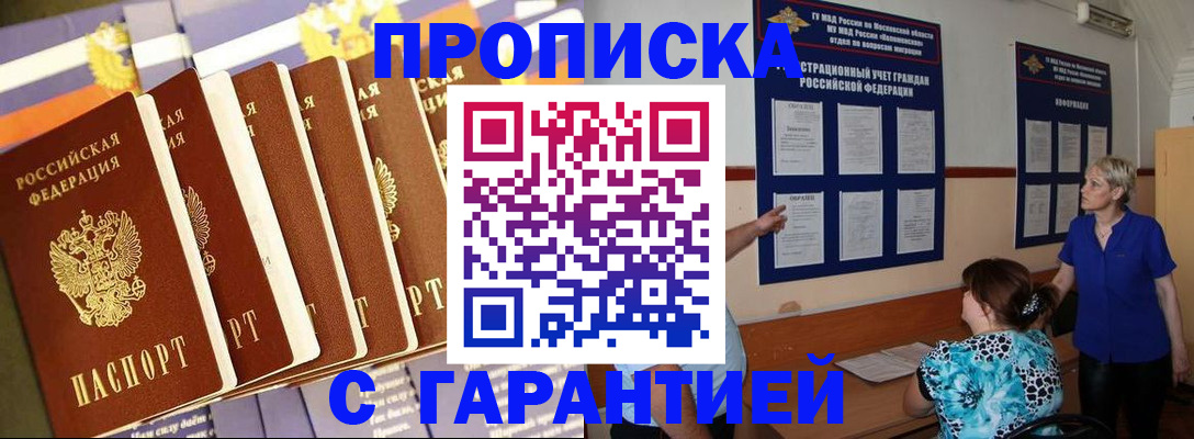 прописка 2025 в Костомукше